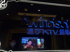 -温莎KTV(珠江路店)
