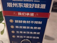 -眉州东坡(清河万象汇店)