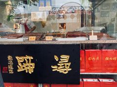 -浔蹄(南浔总店)
