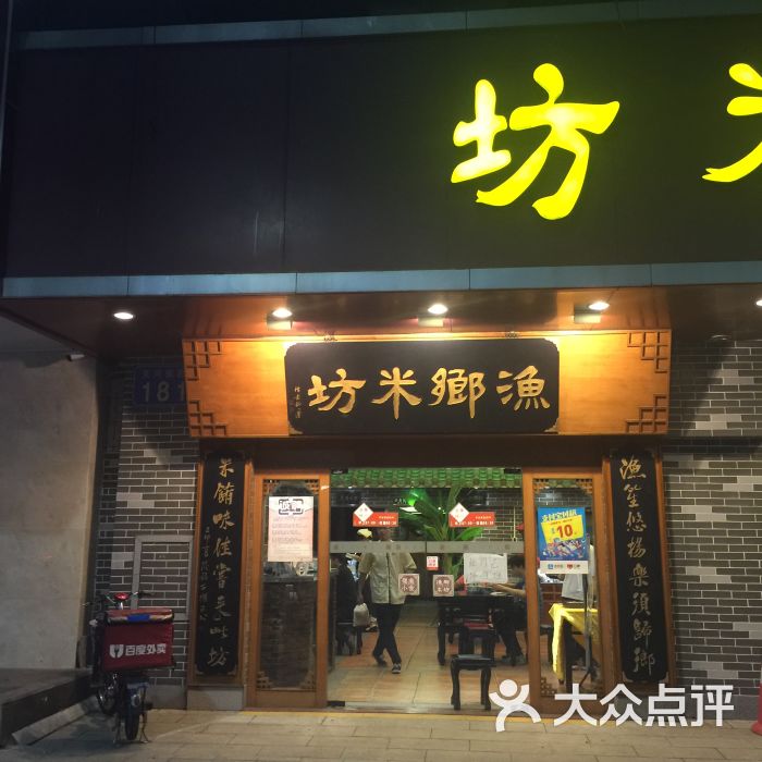 渔乡米坊(天河东店)-图片-广州美食-大众点评网