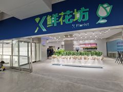 -盒马X会员店(王府井奥莱UP TOWN店)