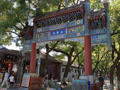 -北京国子监胡同