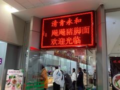 -清华大学-观畴园餐厅