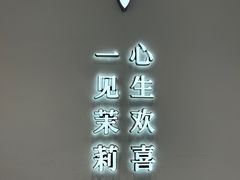 -茉莉奶白(天水秦州万达广场店)