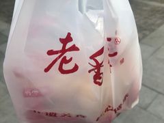 -老香齋(五角场店)