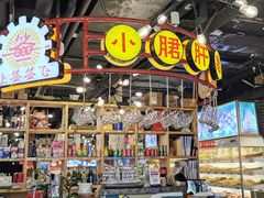 -让签签飞小郡肝串串香(春熙路形象店)