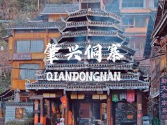 -肇兴侗寨