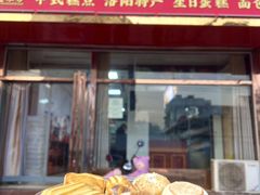 -麦盛斋糕点(北大街店)