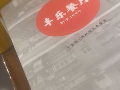-丰乐餐厅·始于1999·本地老字号