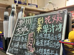 -花姨·老电影院果汁冰(88号店)