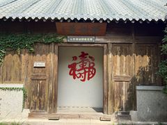 -水绘园