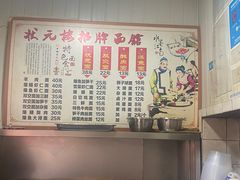 -状元楼(东大街店)