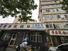 -劈柴院锅贴(沈阳路店)