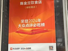 -陈金兰饮食店(柳前巷店)