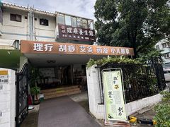 -安琪盲人按摩调理草本熏蒸馆(风和日丽店)