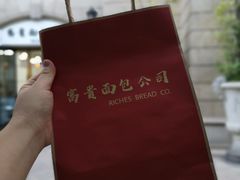 -富贵面包公司(运河店)