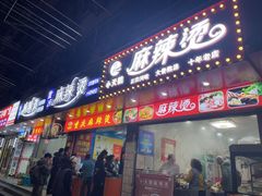 -重庆麻辣烫(国权路店)