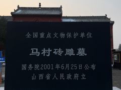 -马村砖雕墓