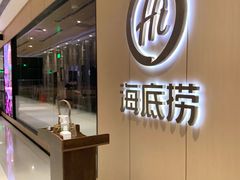 -海底捞火锅(金光华店)