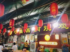 门面-弓虽昌焖烧鸡(大竹林店)