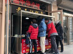 门面-老王记糕干(养鱼池路店)