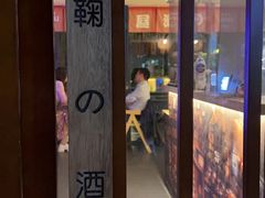 -鞠橘居酒屋(仁恒江湾新天地店)