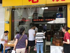 门面-海汇源老烧麦店(东大街总店)