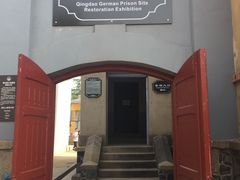 -青岛德国监狱旧址博物馆