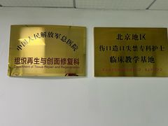 -中国人民解放军总医院