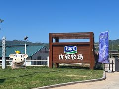 -君乐宝优致牧场