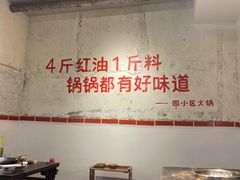 大堂-四小区火锅·巷子里的重庆火锅(花照壁店)