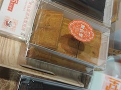 -黄远堂凤梨酥·伴手礼(中山路六店)