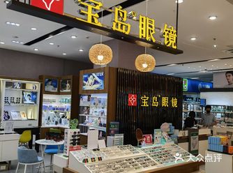 「宝岛眼镜(苏州东环大润发店)」我本来是去天虹的宝岛