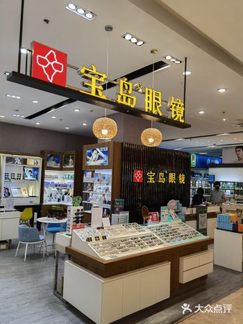 「宝岛眼镜(苏州东环大润发店)」我本来是去天虹的宝岛