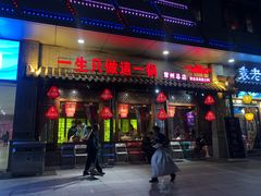 门面-重庆袁老四火锅(武进万达店)