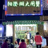 苏州｜排了3小时队才买到正宗阳澄湖大闸蟹‼️