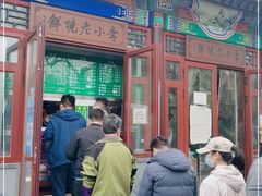 门面-李小老烧饼(常营民族家园店)