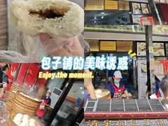 -清泉阁包子铺(中山路店)
