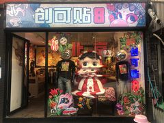 门面-京兆尹(雍和宫店)
