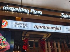 -Mammamia意大利餐厅(古北店)