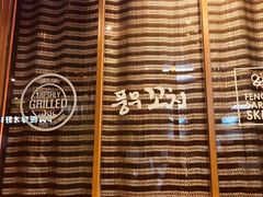 -丰茂烤串(建设街店)