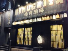 -肉魁屋·烧肉·烧鸟·酒场(高新店)