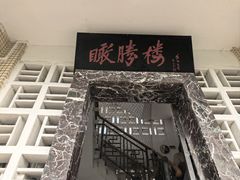 -鹅岭公园瞰胜楼