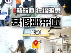 -新航道雅思托福·留学·考研培训(人民广场校区)