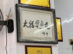-大福星鱼丸(美食街店)