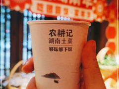 -农耕记·湖南土菜(龙岗熙和园店)