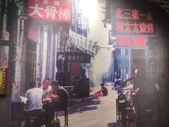 -北三老太太烧烤(人生一串上榜店)