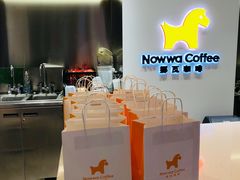 -NOWWA挪瓦咖啡(SOHO中山广场店)