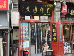 -门框胡同百年卤煮(前门煤市街店)