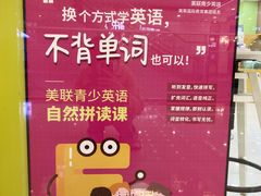 -美联英语(绿宝中心)